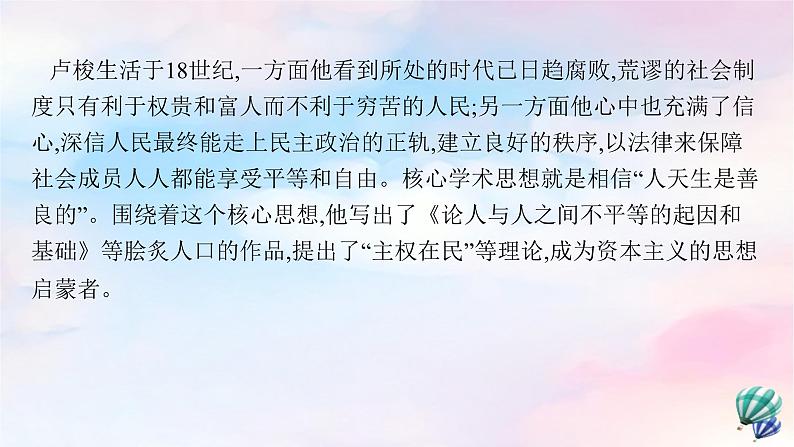 新教材适用2023年高中语文第1单元4修辞立其诚怜悯是人的天性课件部编版选择性必修中册07