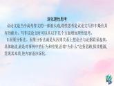 新教材適用2023年高中語文第1單元單元研習(xí)任務(wù)課件部編版選擇性必修中冊(cè)