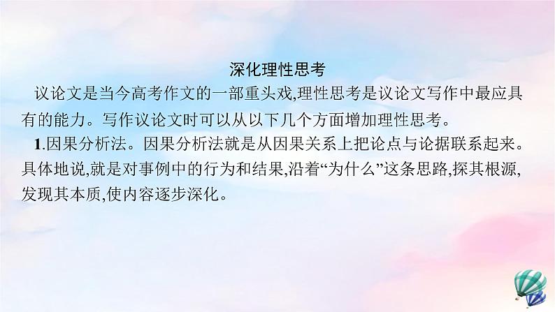 新教材适用2023年高中语文第1单元单元研习任务课件部编版选择性必修中册第2页