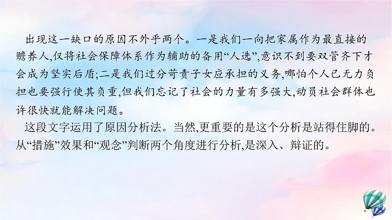 新教材适用2023年高中语文第1单元单元研习任务课件部编版选择性必修中册第3页