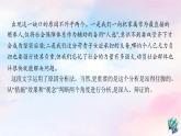 新教材适用2023年高中语文第1单元单元研习任务课件部编版选择性必修中册