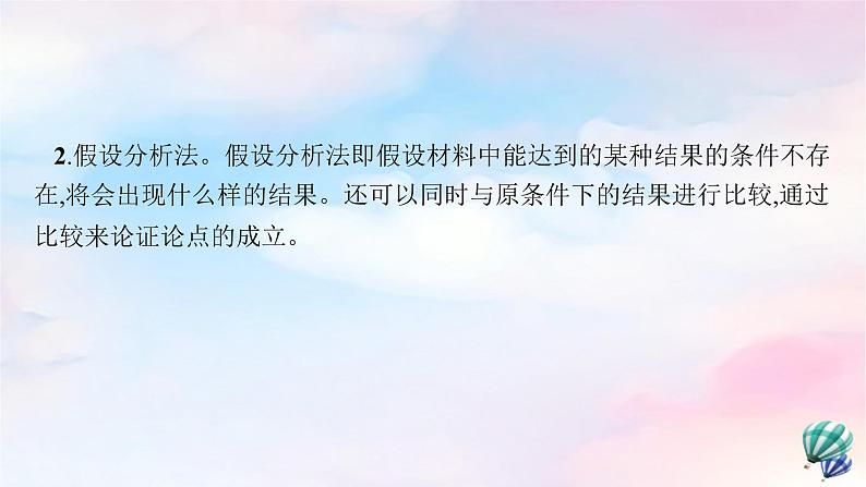 新教材适用2023年高中语文第1单元单元研习任务课件部编版选择性必修中册第4页