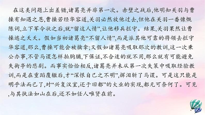 新教材适用2023年高中语文第1单元单元研习任务课件部编版选择性必修中册第5页