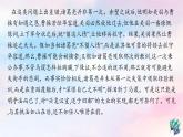 新教材适用2023年高中语文第1单元单元研习任务课件部编版选择性必修中册