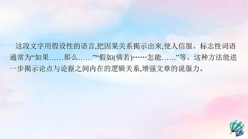 新教材适用2023年高中语文第1单元单元研习任务课件部编版选择性必修中册第6页