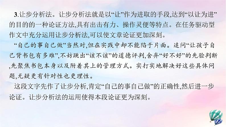 新教材适用2023年高中语文第1单元单元研习任务课件部编版选择性必修中册第7页