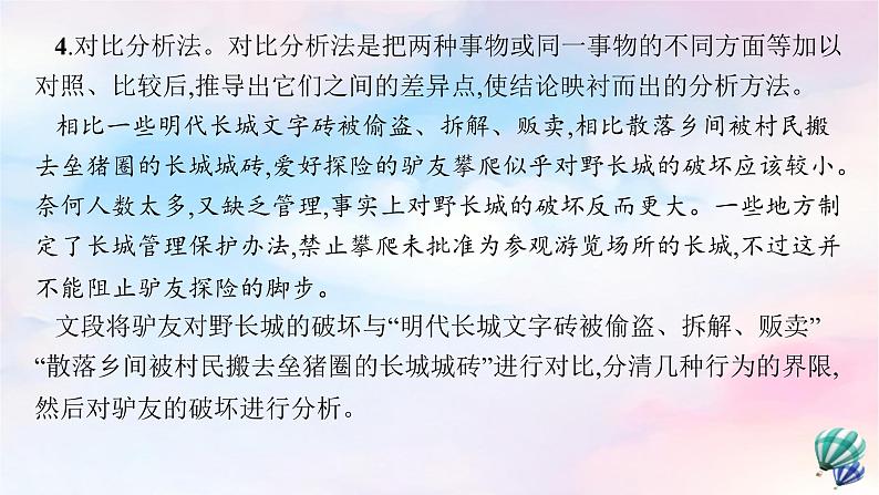 新教材适用2023年高中语文第1单元单元研习任务课件部编版选择性必修中册第8页