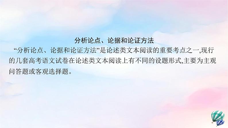 新教材适用2023年高中语文第1单元单元综合提升课件部编版选择性必修中册02