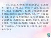 新教材適用2023年高中語文第1單元單元綜合提升課件部編版選擇性必修中冊(cè)
