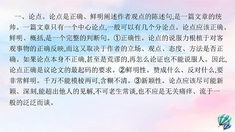 新教材适用2023年高中语文第1单元单元综合提升课件部编版选择性必修中册03