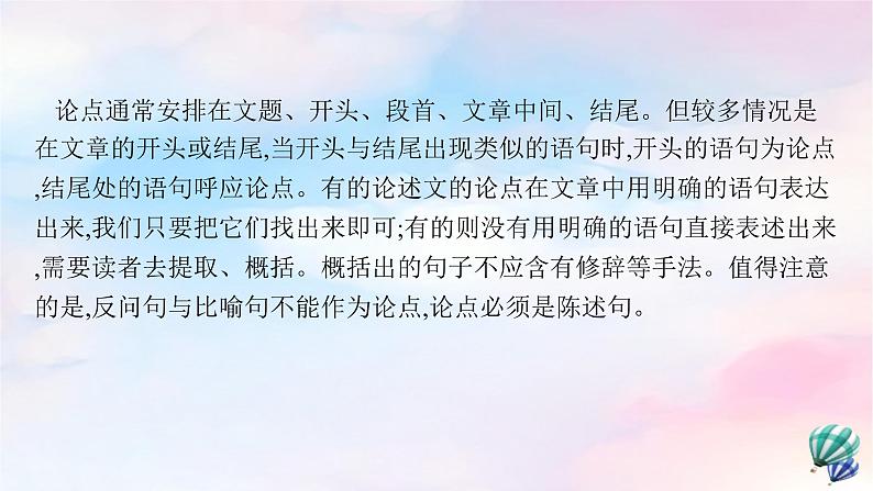 新教材适用2023年高中语文第1单元单元综合提升课件部编版选择性必修中册04