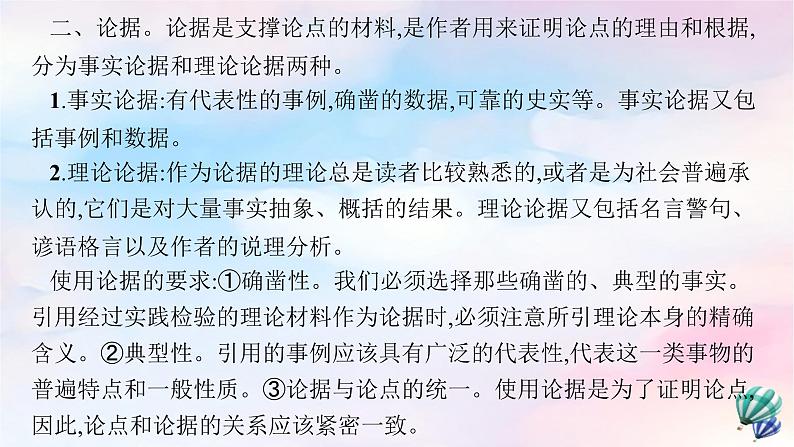 新教材适用2023年高中语文第1单元单元综合提升课件部编版选择性必修中册05