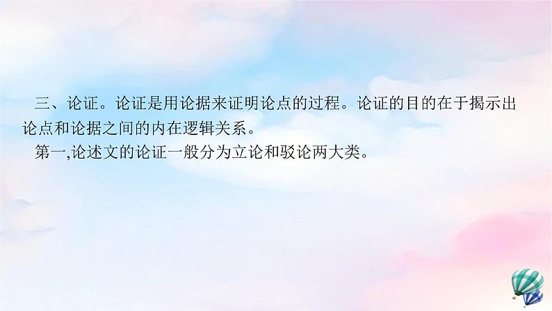 新教材适用2023年高中语文第1单元单元综合提升课件部编版选择性必修中册06