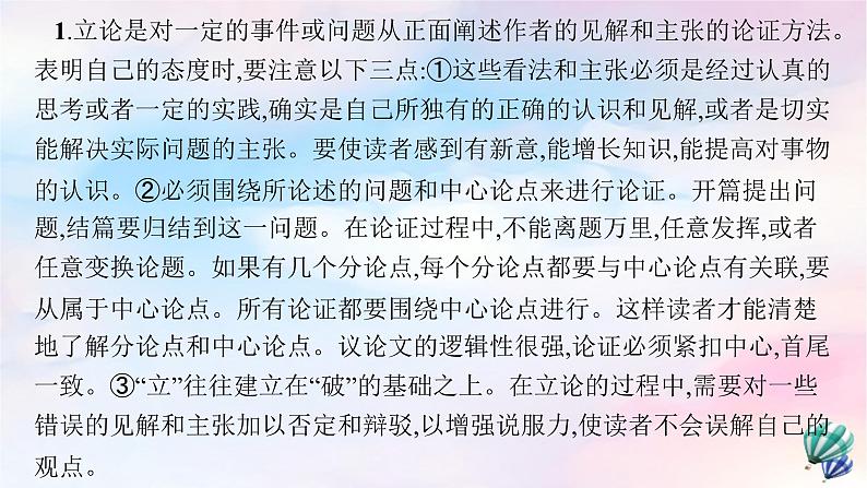 新教材适用2023年高中语文第1单元单元综合提升课件部编版选择性必修中册07