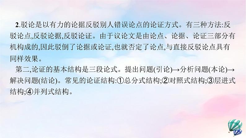 新教材适用2023年高中语文第1单元单元综合提升课件部编版选择性必修中册08