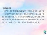 新教材适用2023年高中语文第2单元6.2为了忘却的记念课件部编版选择性必修中册