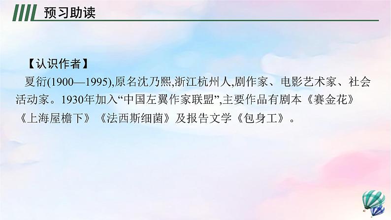 新教材适用2023年高中语文第2单元7包身工课件部编版选择性必修中册04