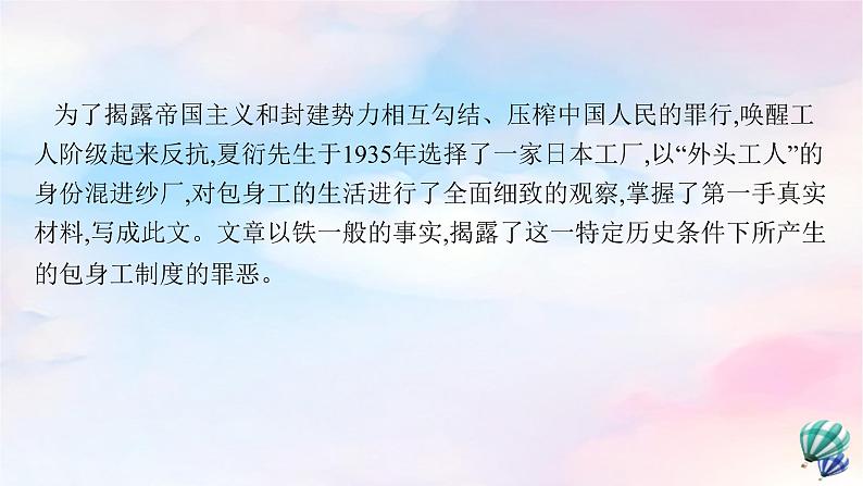 新教材适用2023年高中语文第2单元7包身工课件部编版选择性必修中册06