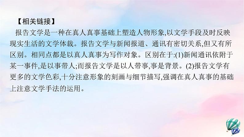 新教材适用2023年高中语文第2单元7包身工课件部编版选择性必修中册07