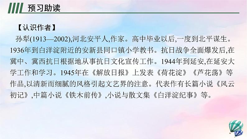 新教材适用2023年高中语文第2单元8荷花淀小二黑结婚节选党费课件部编版选择性必修中册04