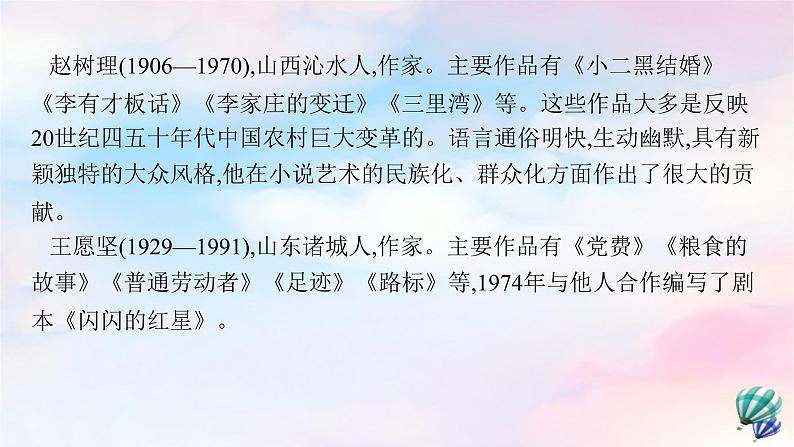 新教材适用2023年高中语文第2单元8荷花淀小二黑结婚节选党费课件部编版选择性必修中册05