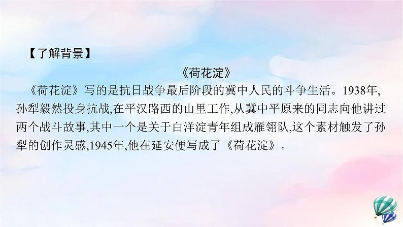 新教材适用2023年高中语文第2单元8荷花淀小二黑结婚节选党费课件部编版选择性必修中册06