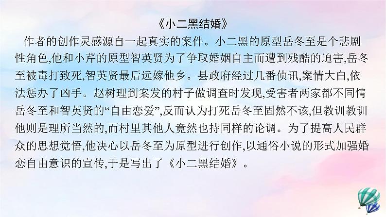 新教材适用2023年高中语文第2单元8荷花淀小二黑结婚节选党费课件部编版选择性必修中册07