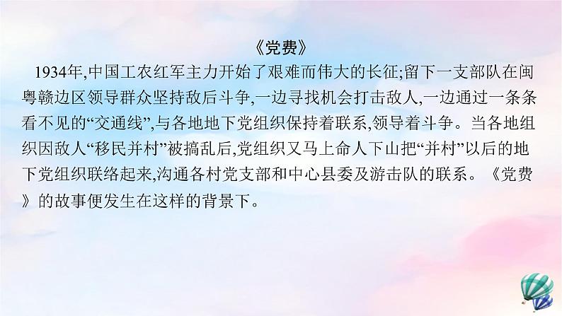 新教材适用2023年高中语文第2单元8荷花淀小二黑结婚节选党费课件部编版选择性必修中册08