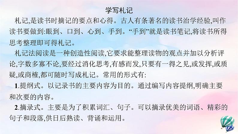 新教材适用2023年高中语文第2单元单元研习任务课件部编版选择性必修中册02