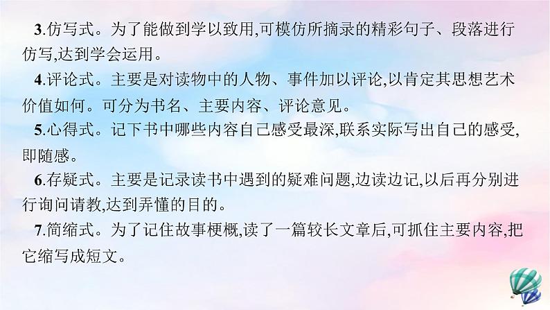 新教材适用2023年高中语文第2单元单元研习任务课件部编版选择性必修中册03