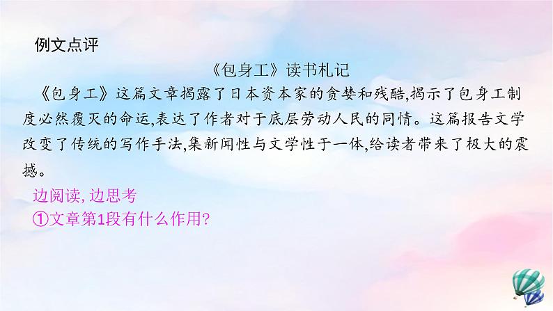 新教材适用2023年高中语文第2单元单元研习任务课件部编版选择性必修中册04