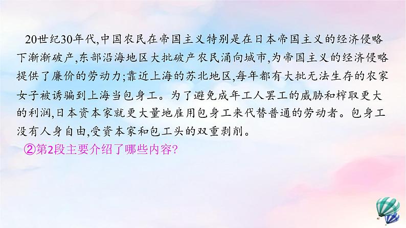 新教材适用2023年高中语文第2单元单元研习任务课件部编版选择性必修中册05