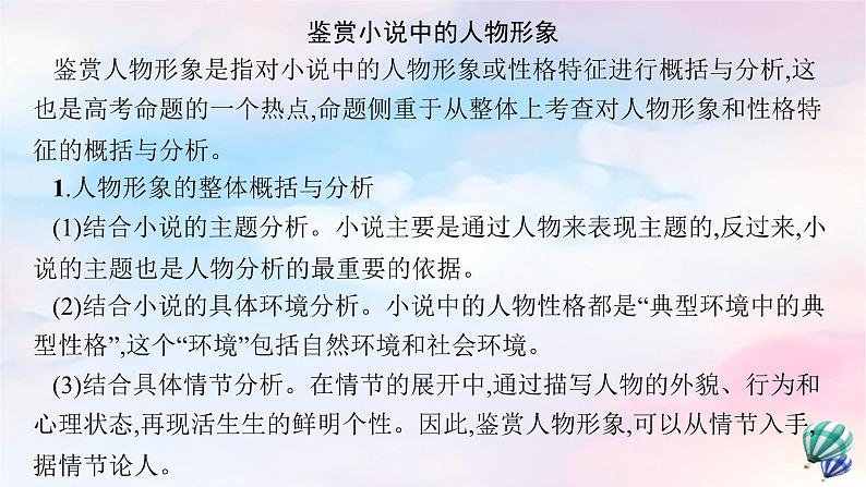 新教材适用2023年高中语文第2单元单元综合提升课件部编版选择性必修中册02