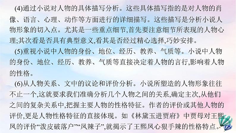 新教材适用2023年高中语文第2单元单元综合提升课件部编版选择性必修中册03