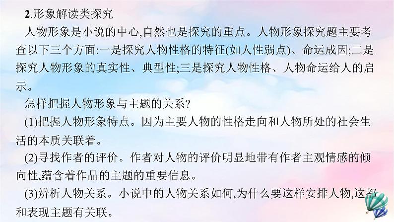 新教材适用2023年高中语文第2单元单元综合提升课件部编版选择性必修中册04