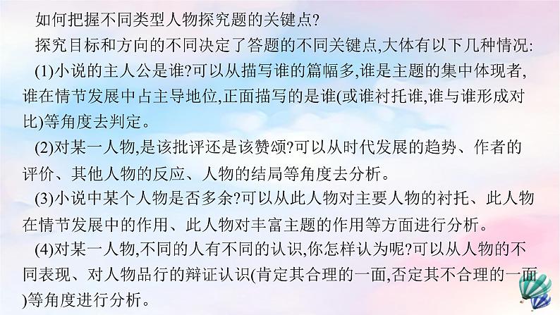 新教材适用2023年高中语文第2单元单元综合提升课件部编版选择性必修中册05