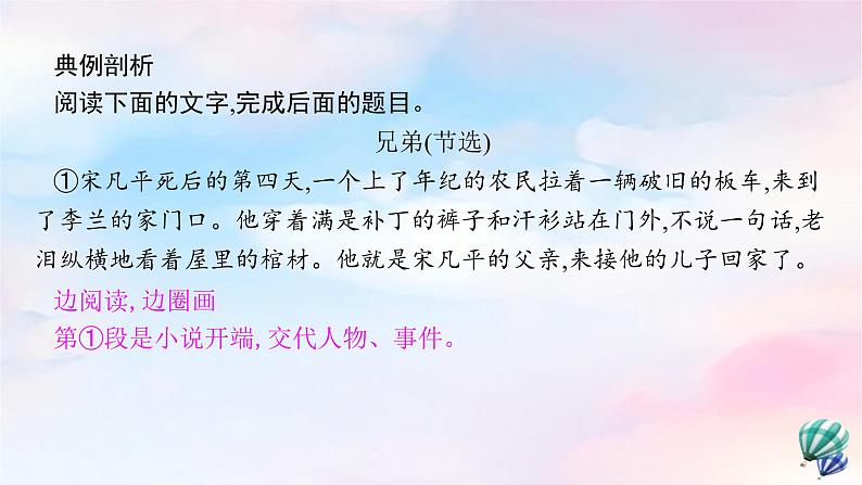 新教材适用2023年高中语文第2单元单元综合提升课件部编版选择性必修中册06