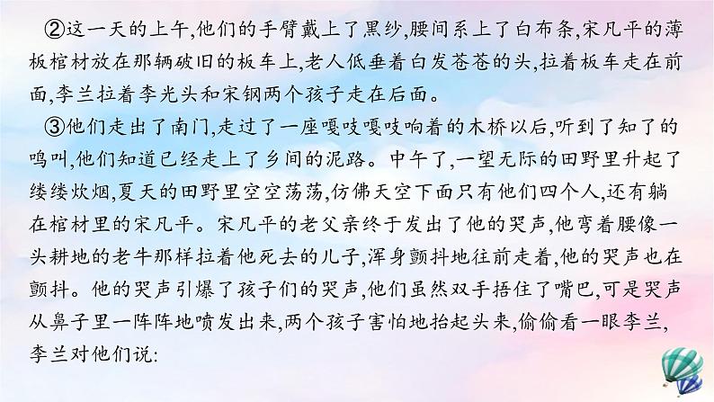 新教材适用2023年高中语文第2单元单元综合提升课件部编版选择性必修中册07