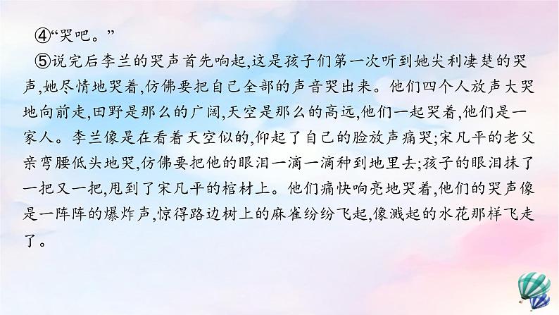 新教材适用2023年高中语文第2单元单元综合提升课件部编版选择性必修中册08