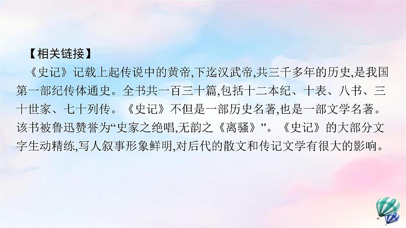 新教材适用2023年高中语文第3单元9屈原列传课件部编版选择性必修中册第5页