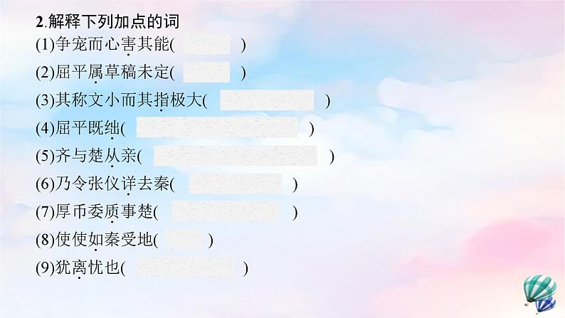 新教材适用2023年高中语文第3单元9屈原列传课件部编版选择性必修中册第7页