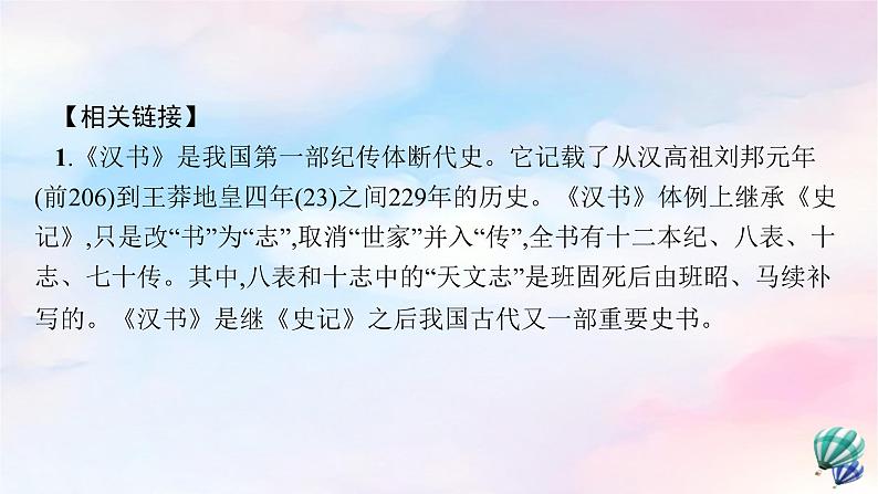 新教材适用2023年高中语文第3单元10苏武传课件部编版选择性必修中册第6页