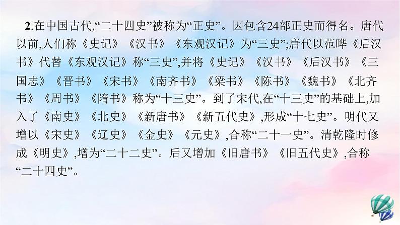 新教材适用2023年高中语文第3单元10苏武传课件部编版选择性必修中册第7页