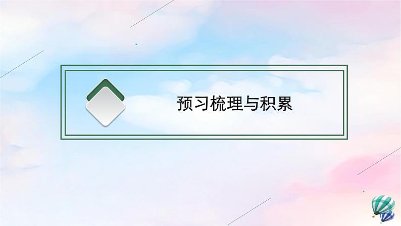 新教材适用2023年高中语文第3单元11.2五代史伶官传序课件部编版选择性必修中册03