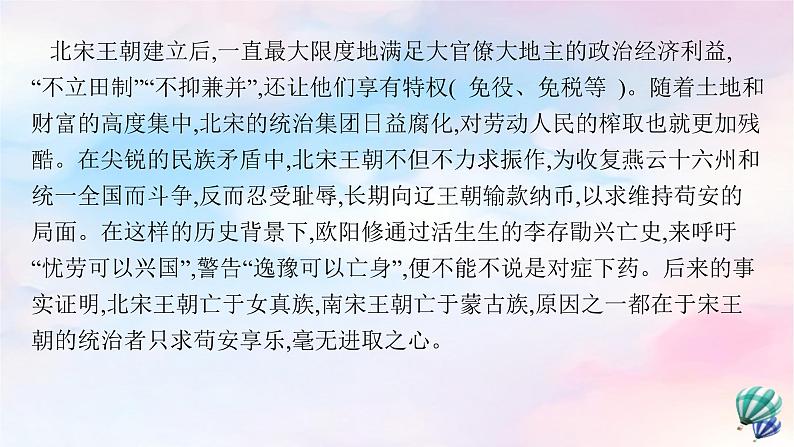 新教材适用2023年高中语文第3单元11.2五代史伶官传序课件部编版选择性必修中册05