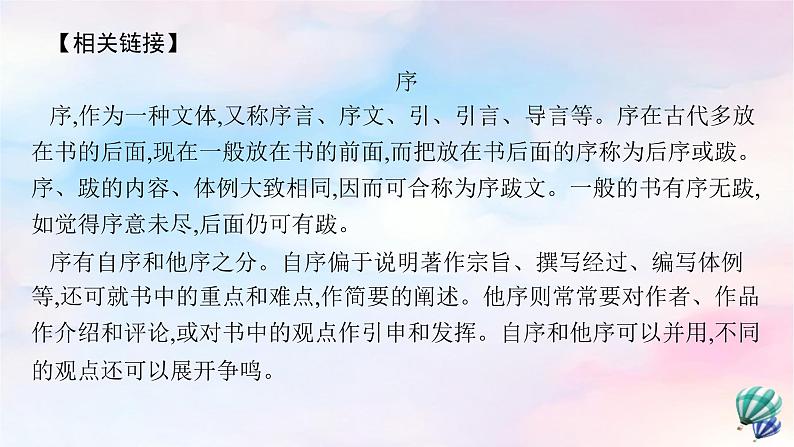 新教材适用2023年高中语文第3单元11.2五代史伶官传序课件部编版选择性必修中册06