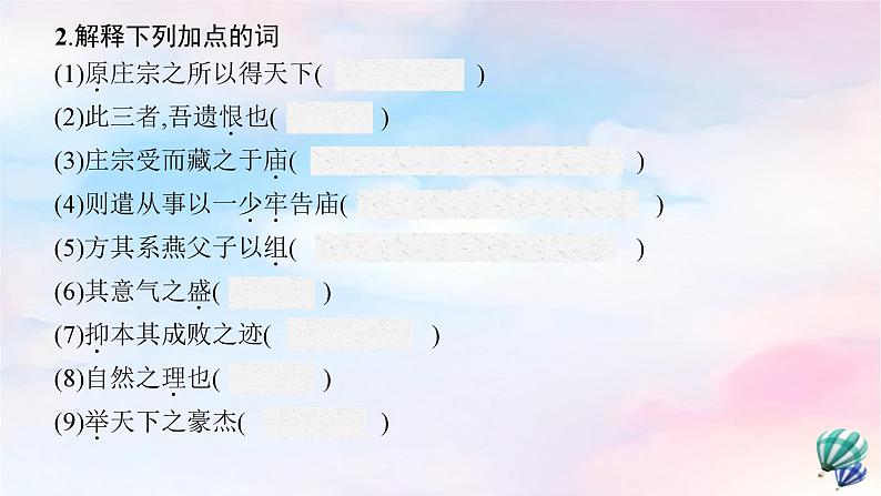 新教材适用2023年高中语文第3单元11.2五代史伶官传序课件部编版选择性必修中册08