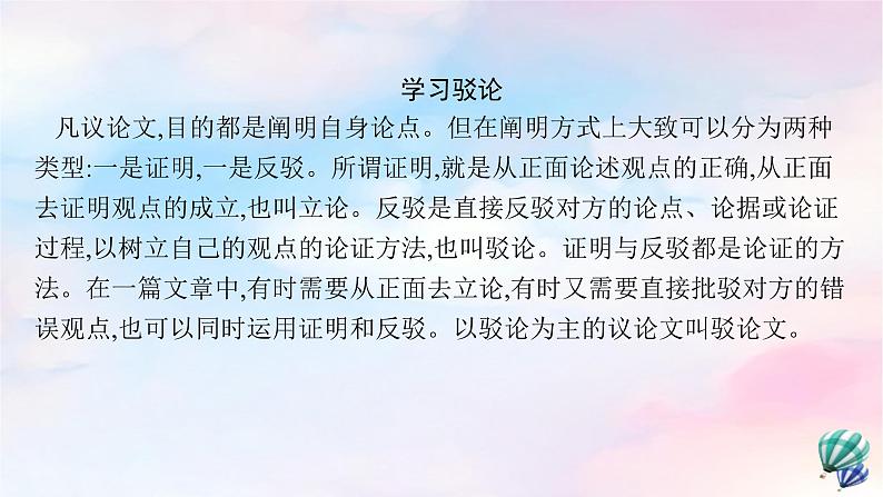 新教材适用2023年高中语文第3单元单元研习任务课件部编版选择性必修中册02