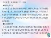 新教材适用2023年高中语文第3单元单元研习任务课件部编版选择性必修中册