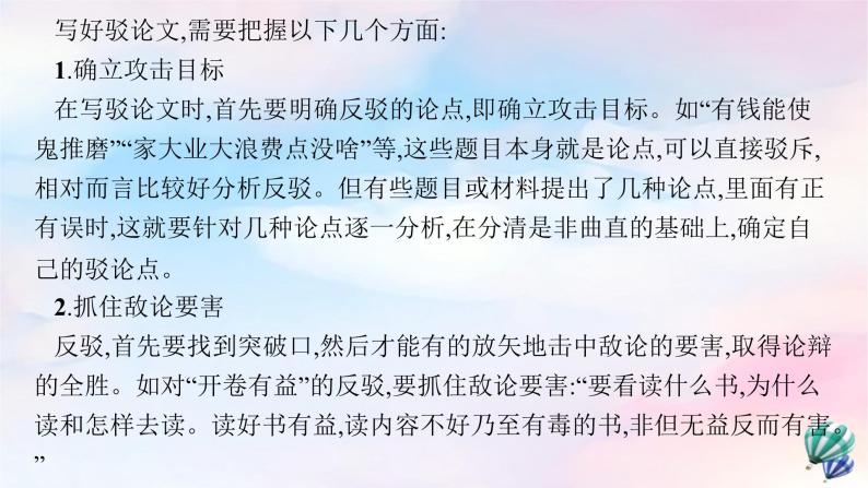 新教材适用2023年高中语文第3单元单元研习任务课件部编版选择性必修中册03